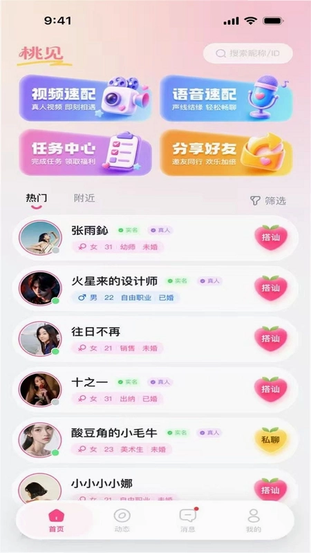 桃见软件预览图