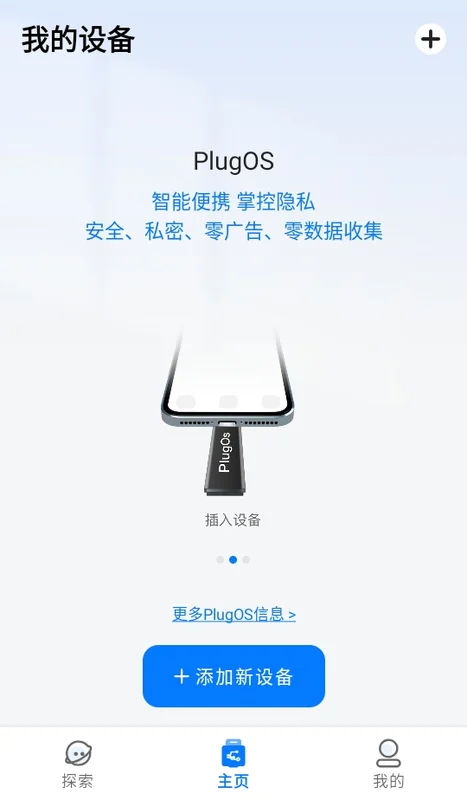 PlugOS官方版预览图