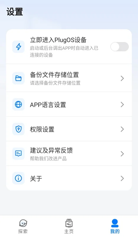 PlugOS官方版预览图