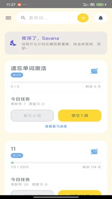 Savana背单词听力阅读软件预览图