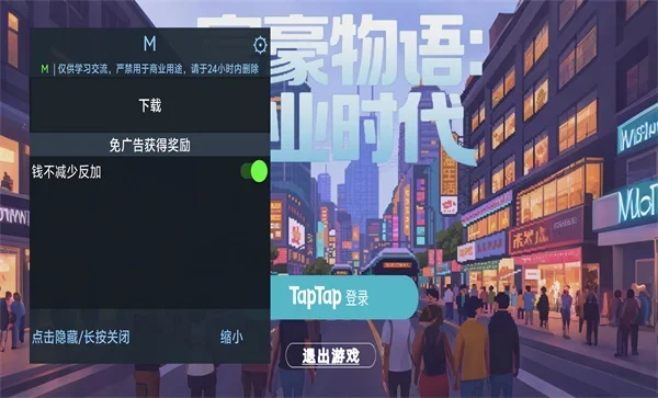 富豪物语创业时代无限金币版预览图