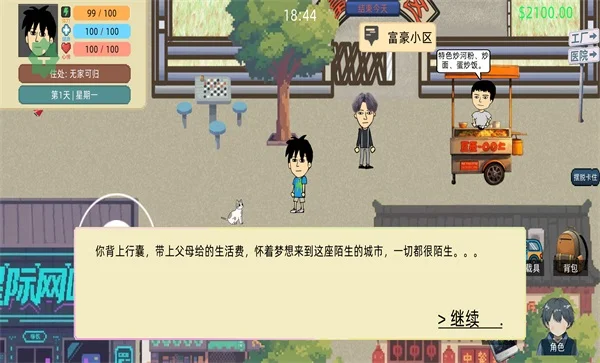 富豪物语创业时代无限金币版预览图
