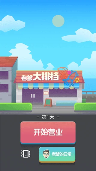 老爹大排档正版 老爹大排档正版