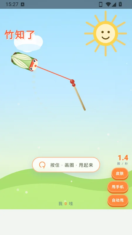 竹知了哇哇叫官方版预览图
