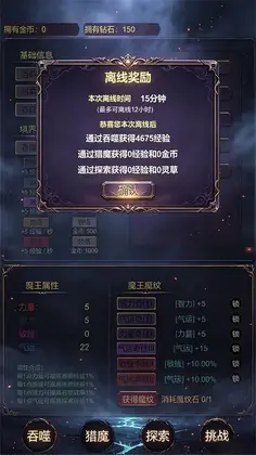 魔王无限挂机吞噬游戏预览图