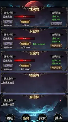 魔王无限挂机吞噬游戏预览图