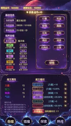 魔王无限挂机吞噬游戏预览图