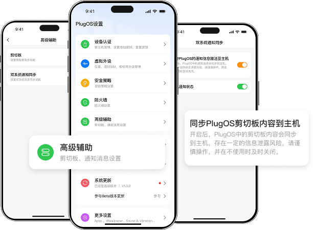 PlugOS官方版首次启动配置界面截图