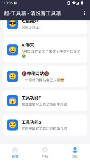 清悦音工具箱官方版预览图