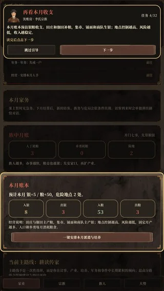大明浮生志3免广告 大明浮生志3免广告