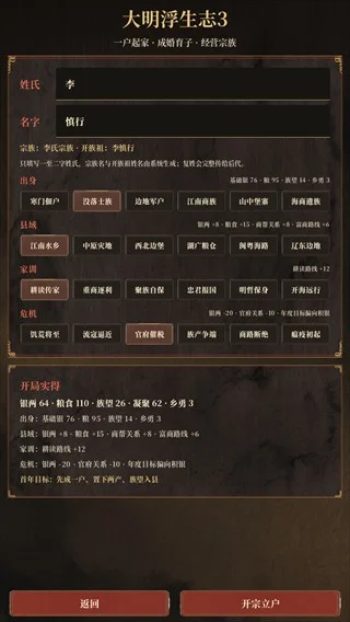 大明浮生志3免广告 大明浮生志3免广告