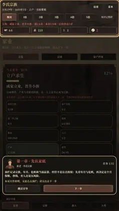 大明浮生志3免广告预览图
