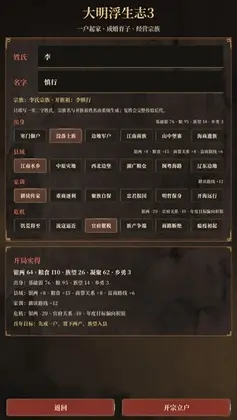 大明浮生志3免广告预览图