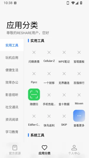 ReShare官方版预览图