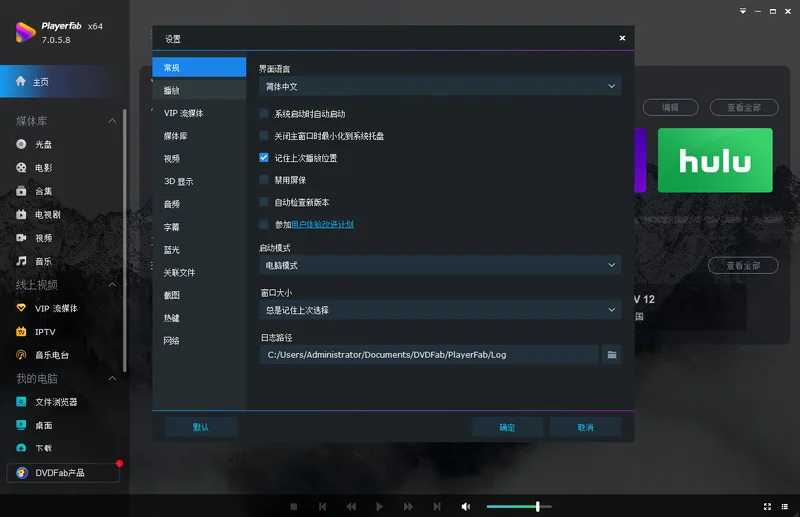 PlayerFab Ultra HD Player(蓝光高清播放器)预览图