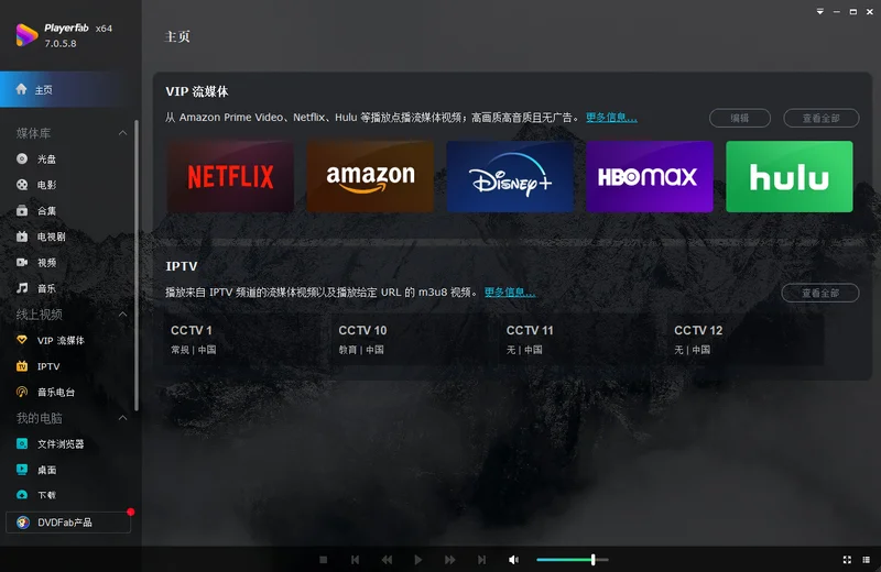 PlayerFab Ultra HD Player(蓝光高清播放器)预览图