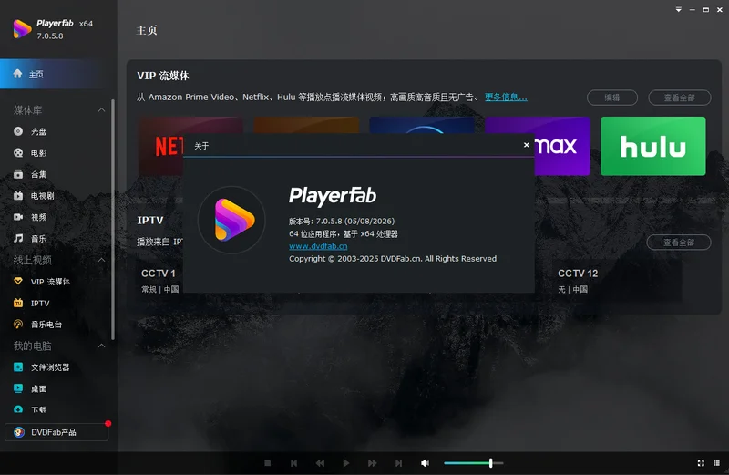 PlayerFab Ultra HD Player(蓝光高清播放器)预览图