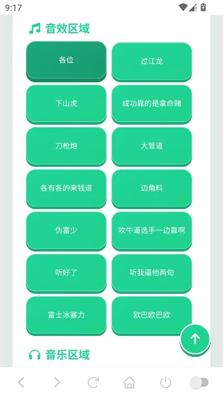 过江龙语音盒官方版预览图