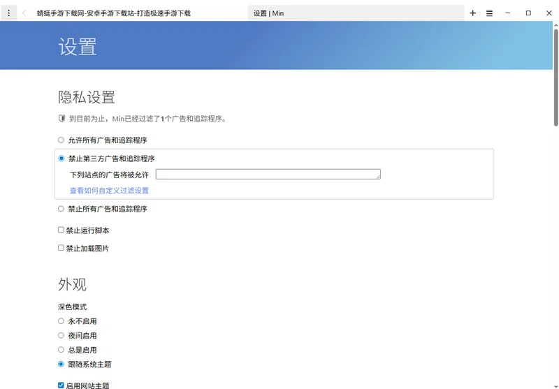 Min浏览器Windows版本预览图