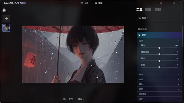 Skylum Luminar Neo(AI修图软件)预览图