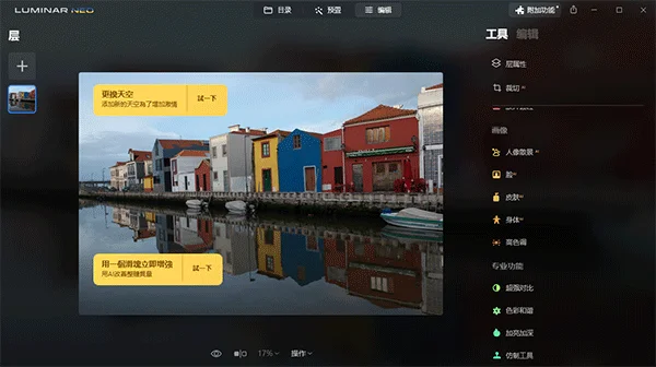 Skylum Luminar Neo(AI修图软件)预览图