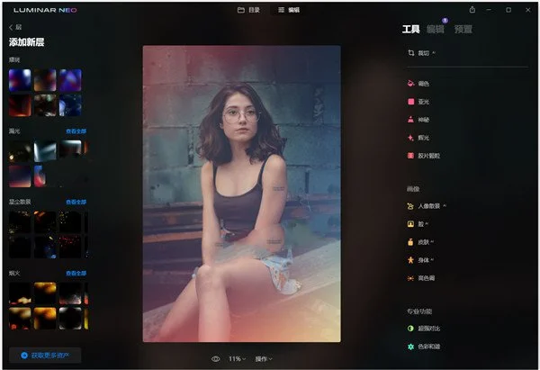 Skylum Luminar Neo(AI修图软件)预览图