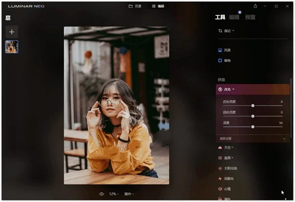 Skylum Luminar Neo(AI修图软件) Skylum Luminar Neo(AI修图软件)