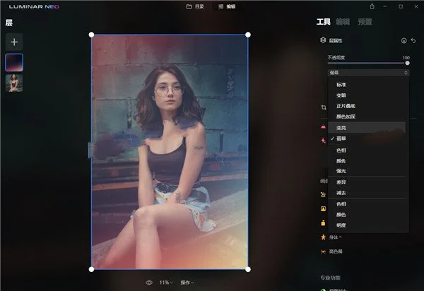 Skylum Luminar Neo(AI修图软件) Skylum Luminar Neo(AI修图软件)