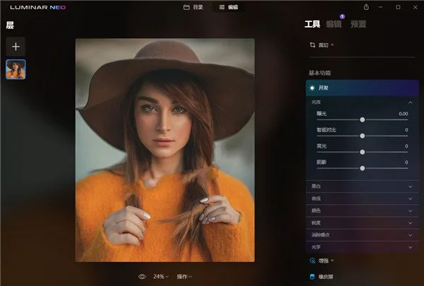 Skylum Luminar Neo(AI修图软件) Skylum Luminar Neo(AI修图软件)