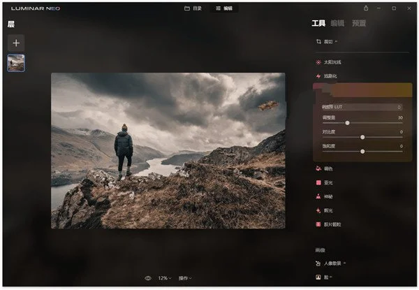 Skylum Luminar Neo(AI修图软件) Skylum Luminar Neo(AI修图软件)