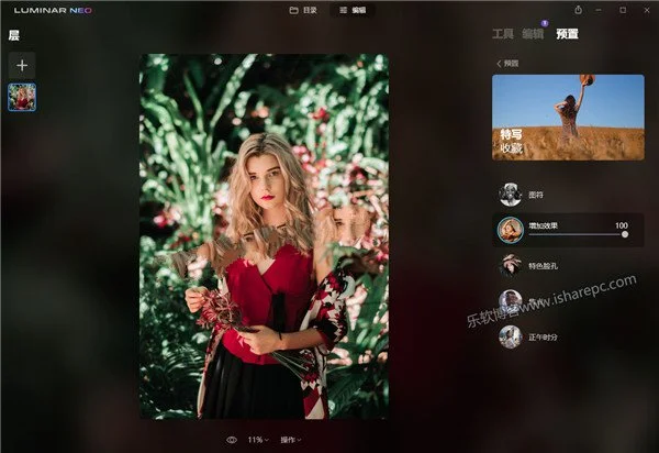 Skylum Luminar Neo(AI修图软件) Skylum Luminar Neo(AI修图软件)