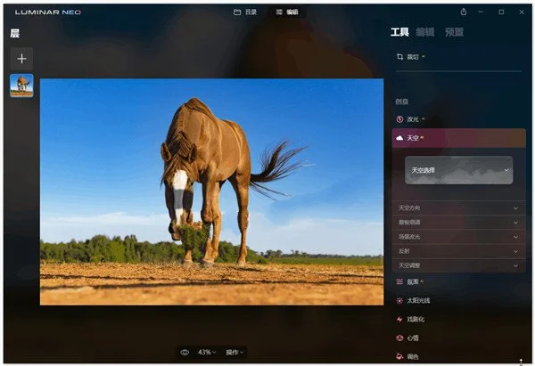 Skylum Luminar Neo(AI修图软件) Skylum Luminar Neo(AI修图软件)