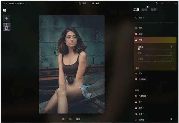 Skylum Luminar Neo(AI修图软件) Skylum Luminar Neo(AI修图软件)