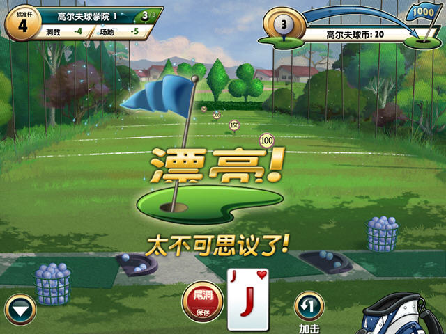 球道接龙道具界面