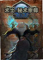 术士:秘术宗师