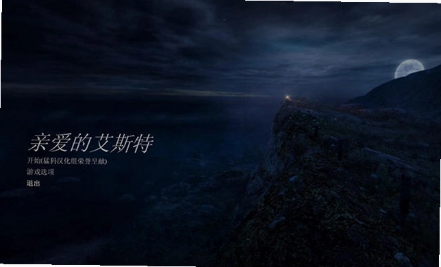亲爱的艾丝特 Dear Esther预览图