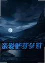 �װ��İ�˿�� Dear Esther2026 ���԰�