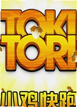 С�����ܵ�����Toki Tori