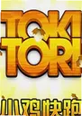 С�����ܵ�����Toki Tori1.0.0 ���԰�