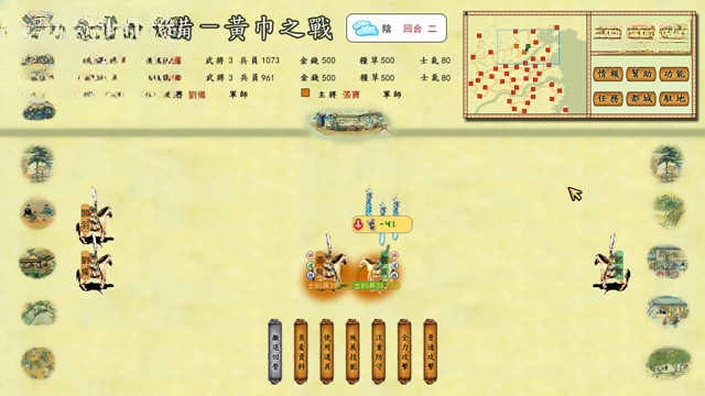 三国春秋传预览图