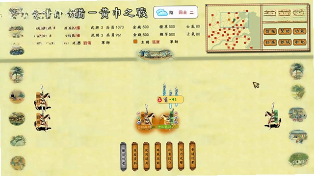 三国春秋传预览图
