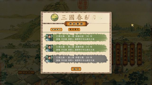 三国春秋传游戏场景