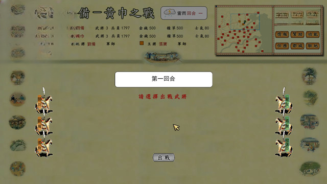 三国春秋传战斗截图