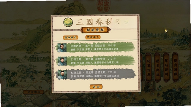 三国春秋传预览图