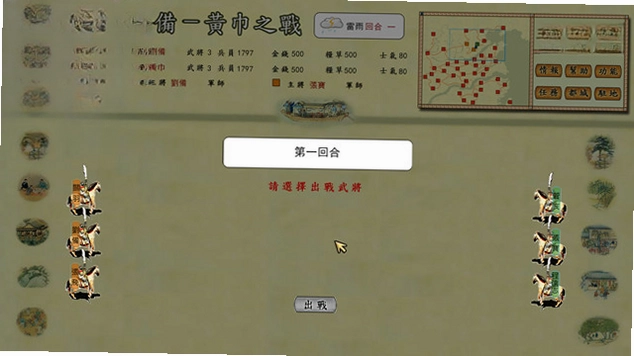 三国春秋传预览图