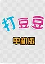 �򶹶������滳�ɰ�2026 ���԰�