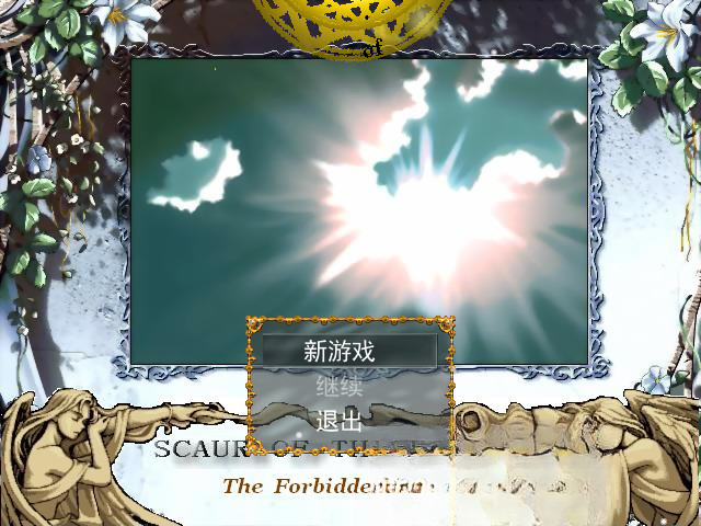龙之伤痕彩蛋揭秘