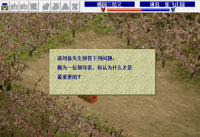 蜀汉英雄志武将界面