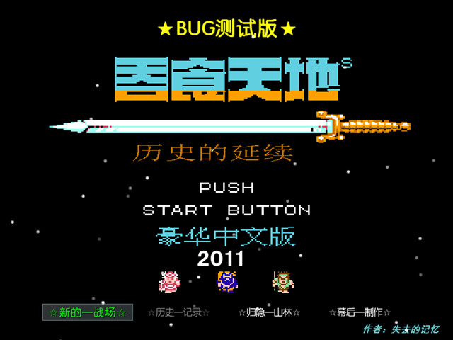 历史的天空3历史的延续战斗画面
