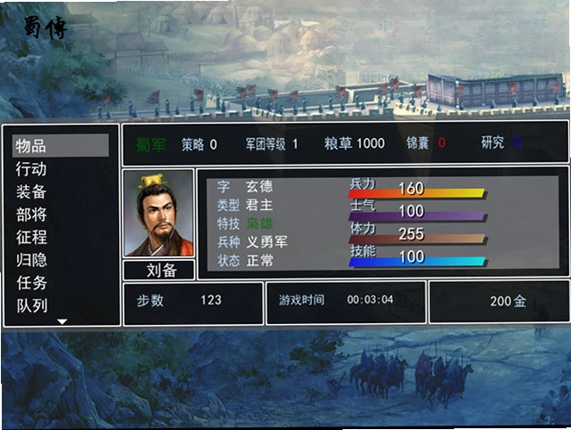 历史的天空2蜀传重制版预览图